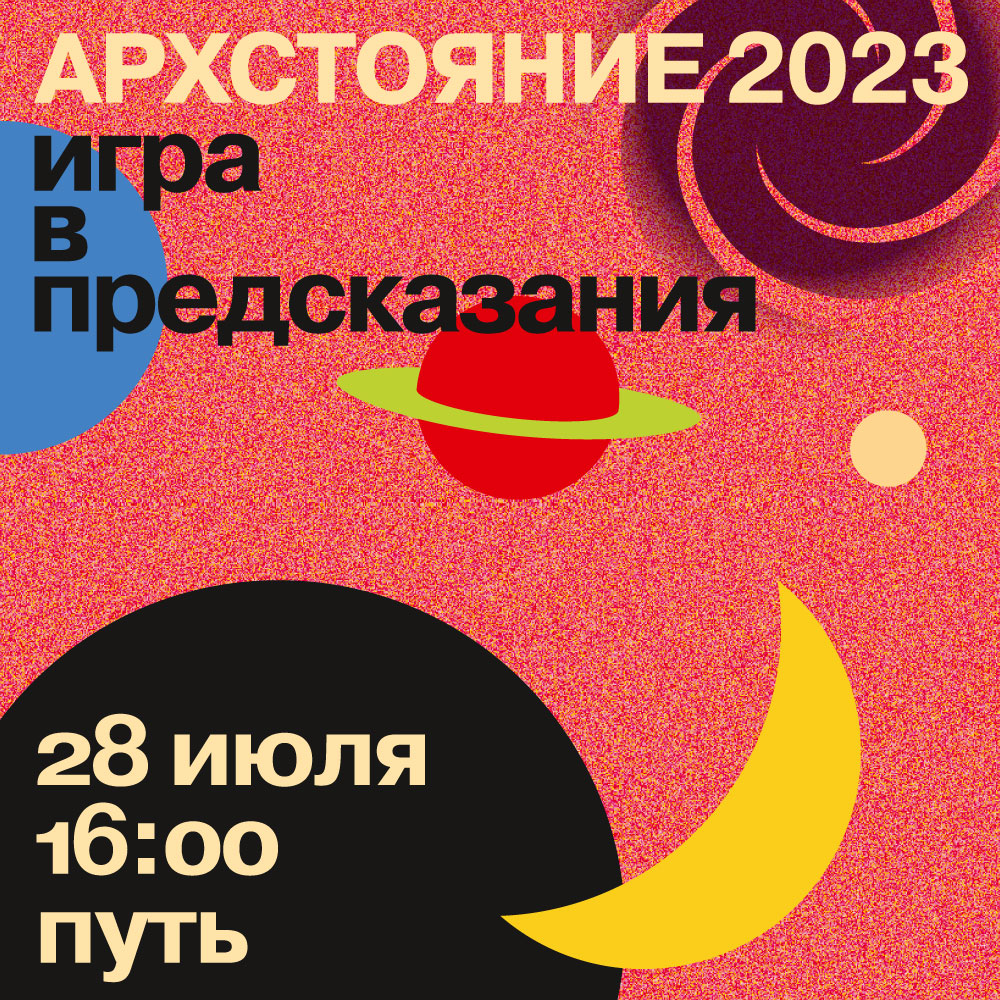 практика “Путь”/28 июля 2023 в 16:00 – Никола-Ленивец