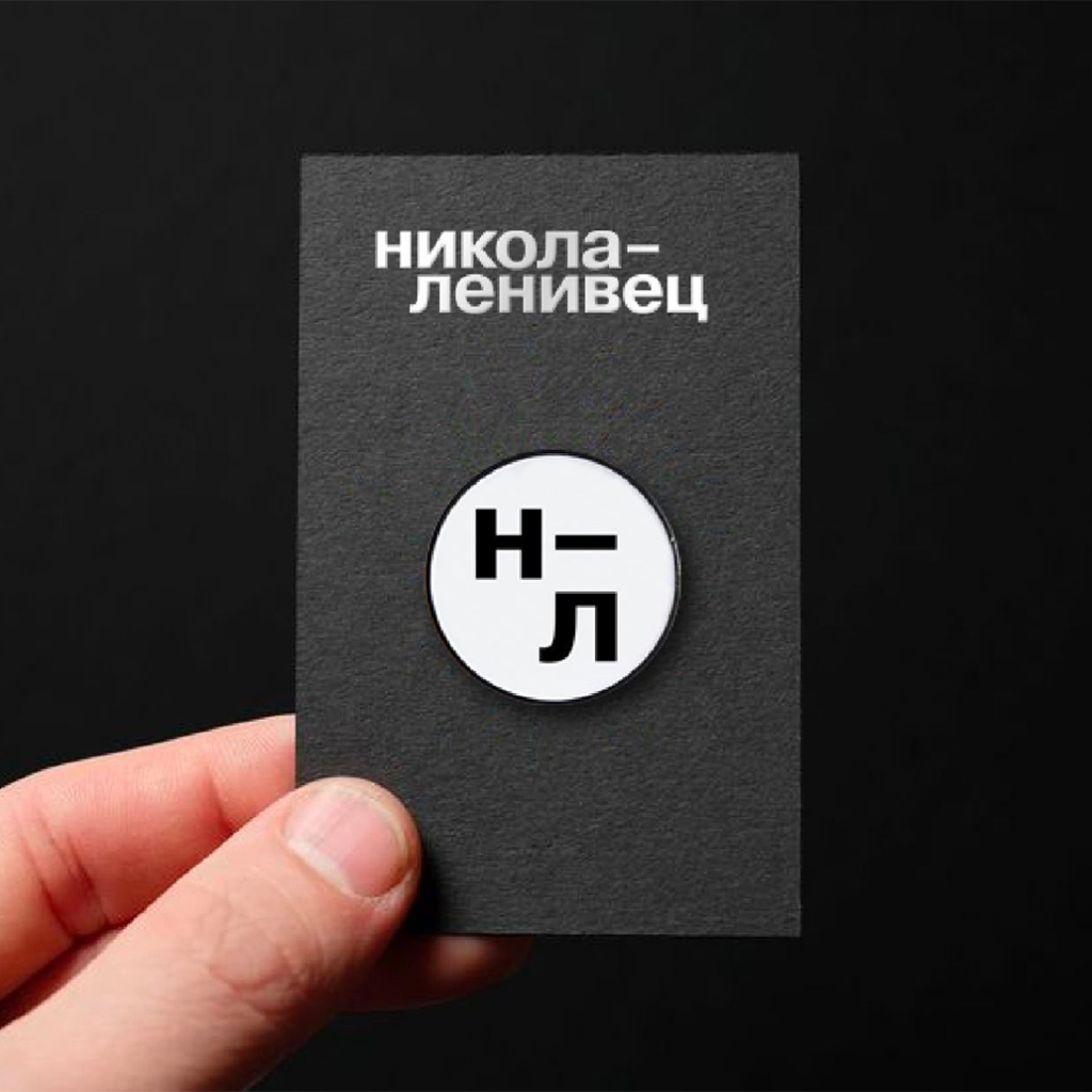Металлический круглый значок Н-Л