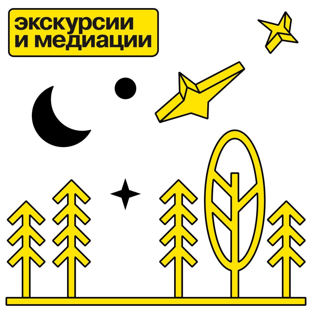 экскурсии и медиации