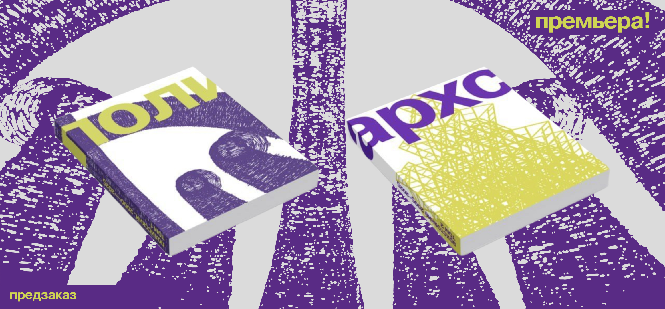 Никола-Ленивец. Рай на земле. Творческий путь арт-парка в двух томах.