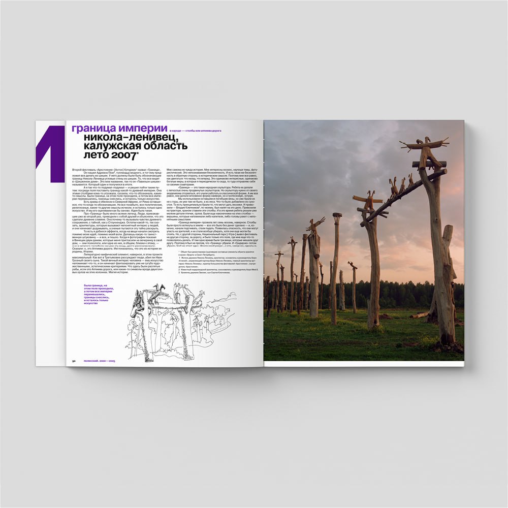 ТОМ 1 — Полисский. 2000-2025. История художника, рассказанная автором.