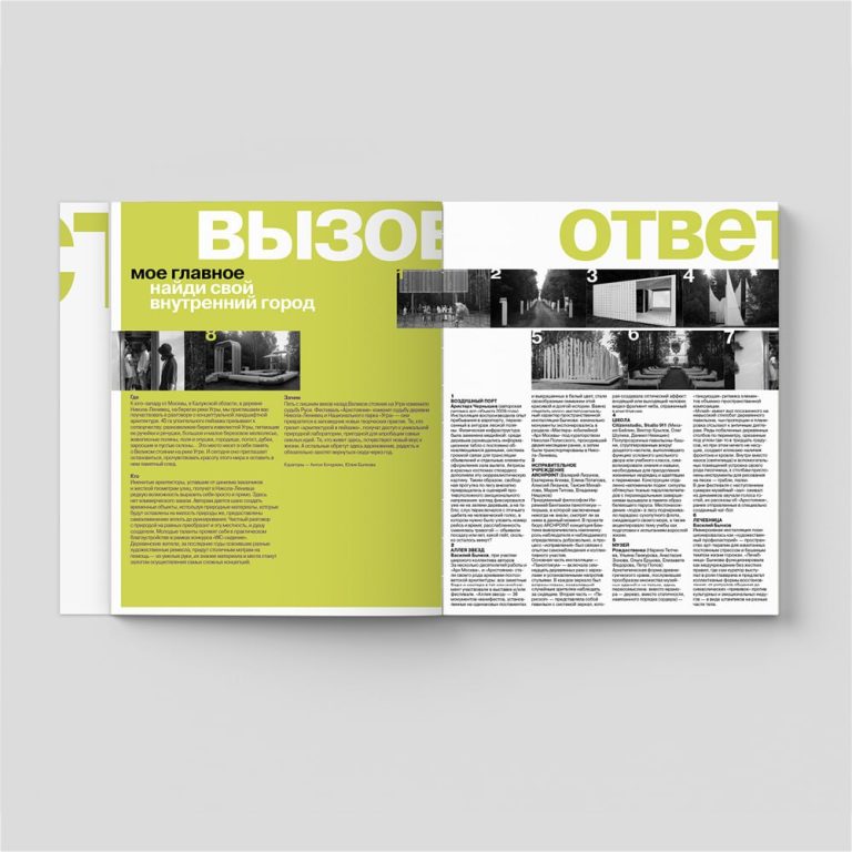 том 2 — Архстояние. 2005-2025. История фестиваля, рассказанная его создателями.