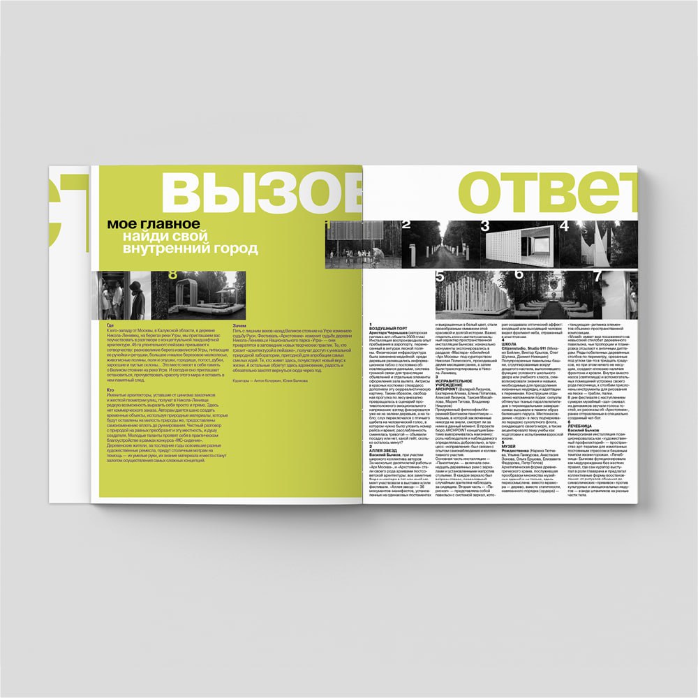 том 2 — Архстояние. 2005-2025. История фестиваля, рассказанная его создателями.