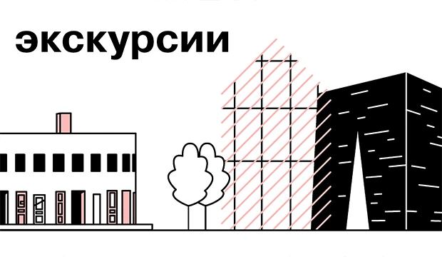 Экскурсии